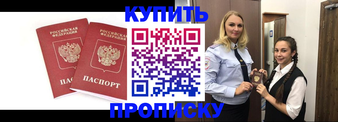 временная прописка в Рыльске
